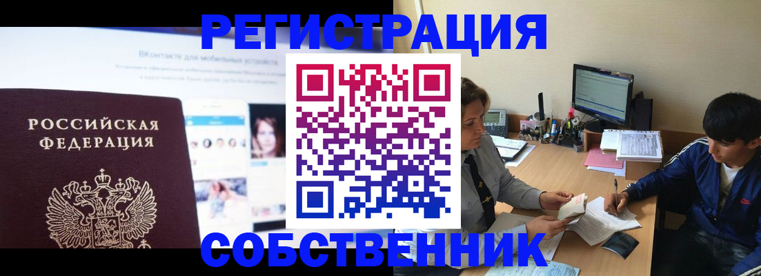 прописка законно в Пыть-Яхе